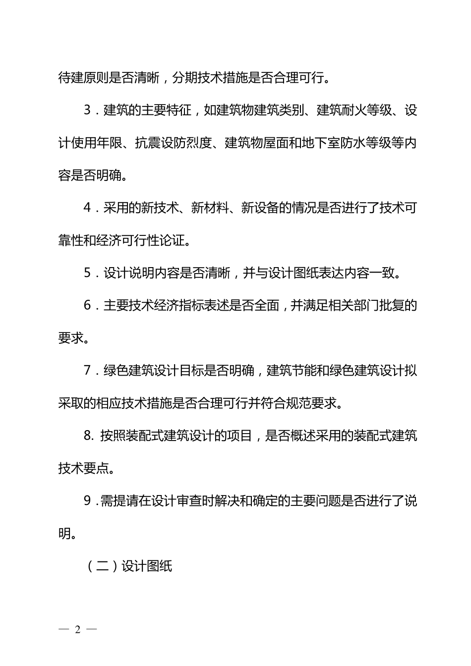 初步设计审查内容_第2页