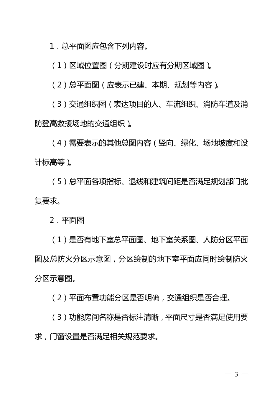 初步设计审查内容_第3页