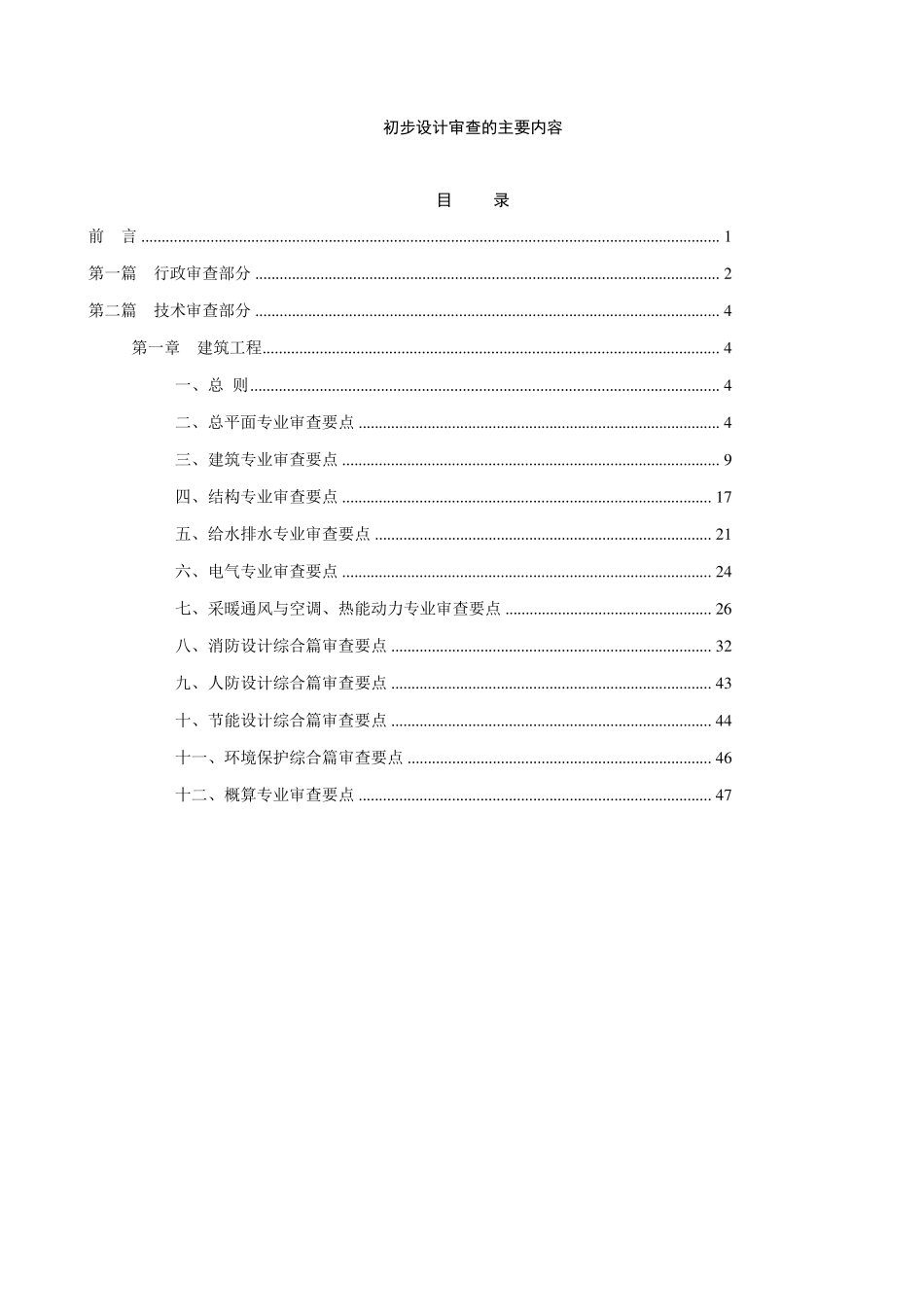 初步设计审查的主要内容_第1页