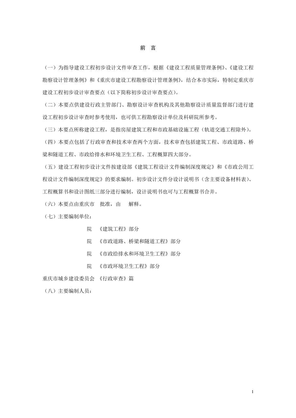 初步设计审查的主要内容_第2页