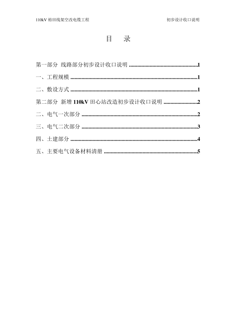 初步设计收口报告_第3页