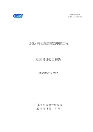初步设计收口报告