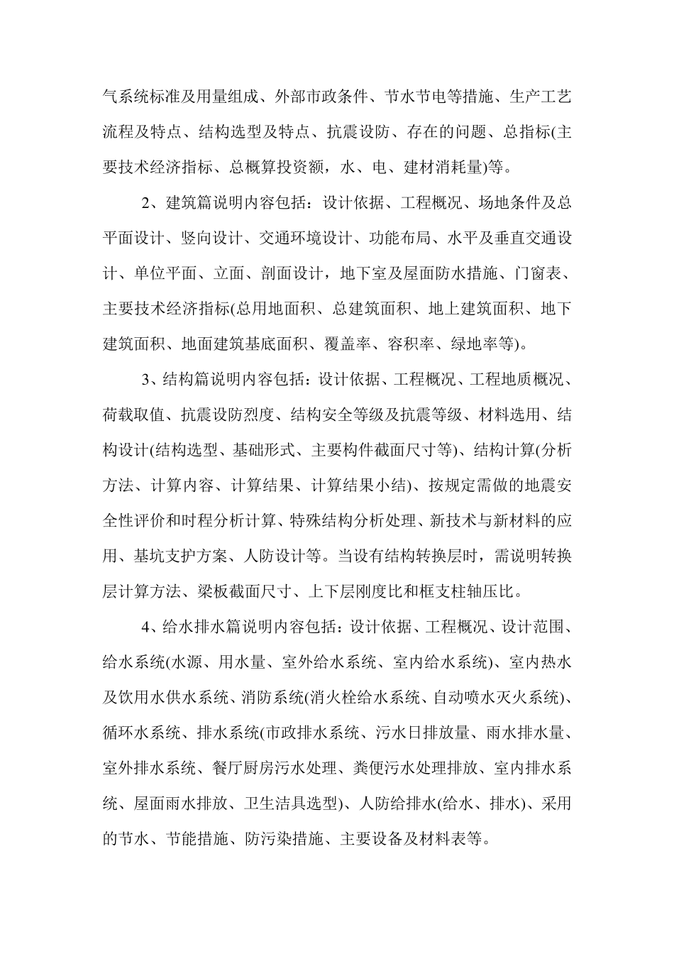 初步设计文件内容和深度要求_第2页