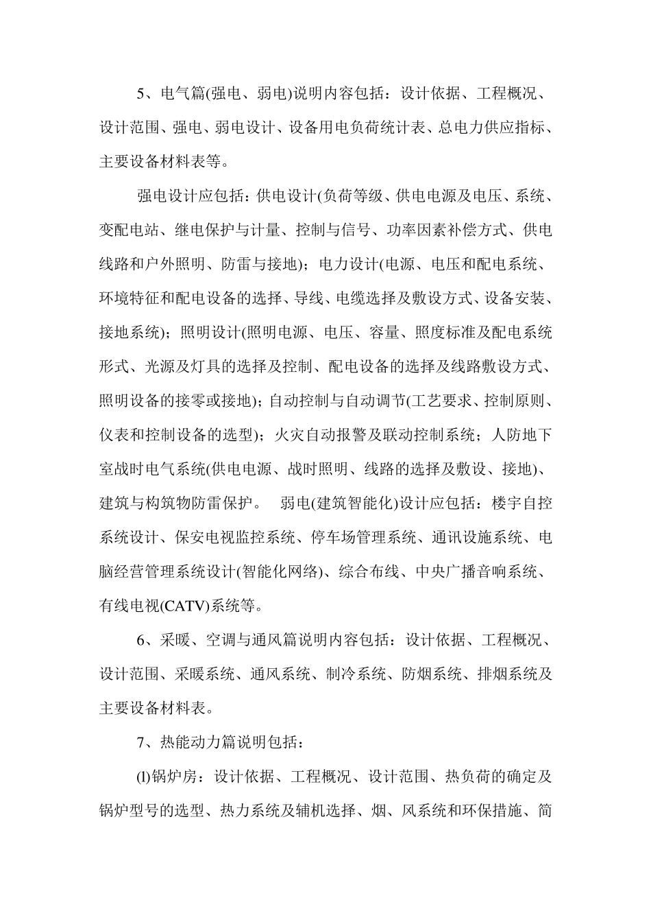 初步设计文件内容和深度要求_第3页