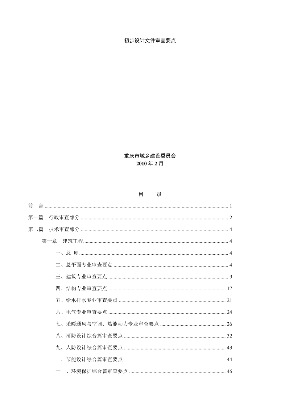 初步设计文件审查要点_第1页