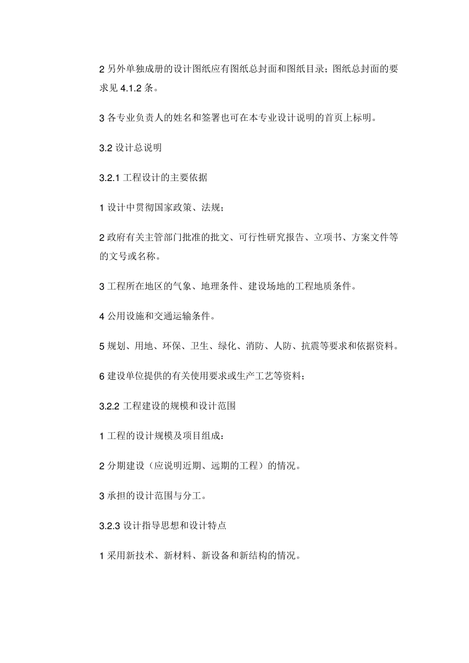 初步设计文件编制深度规定_第2页