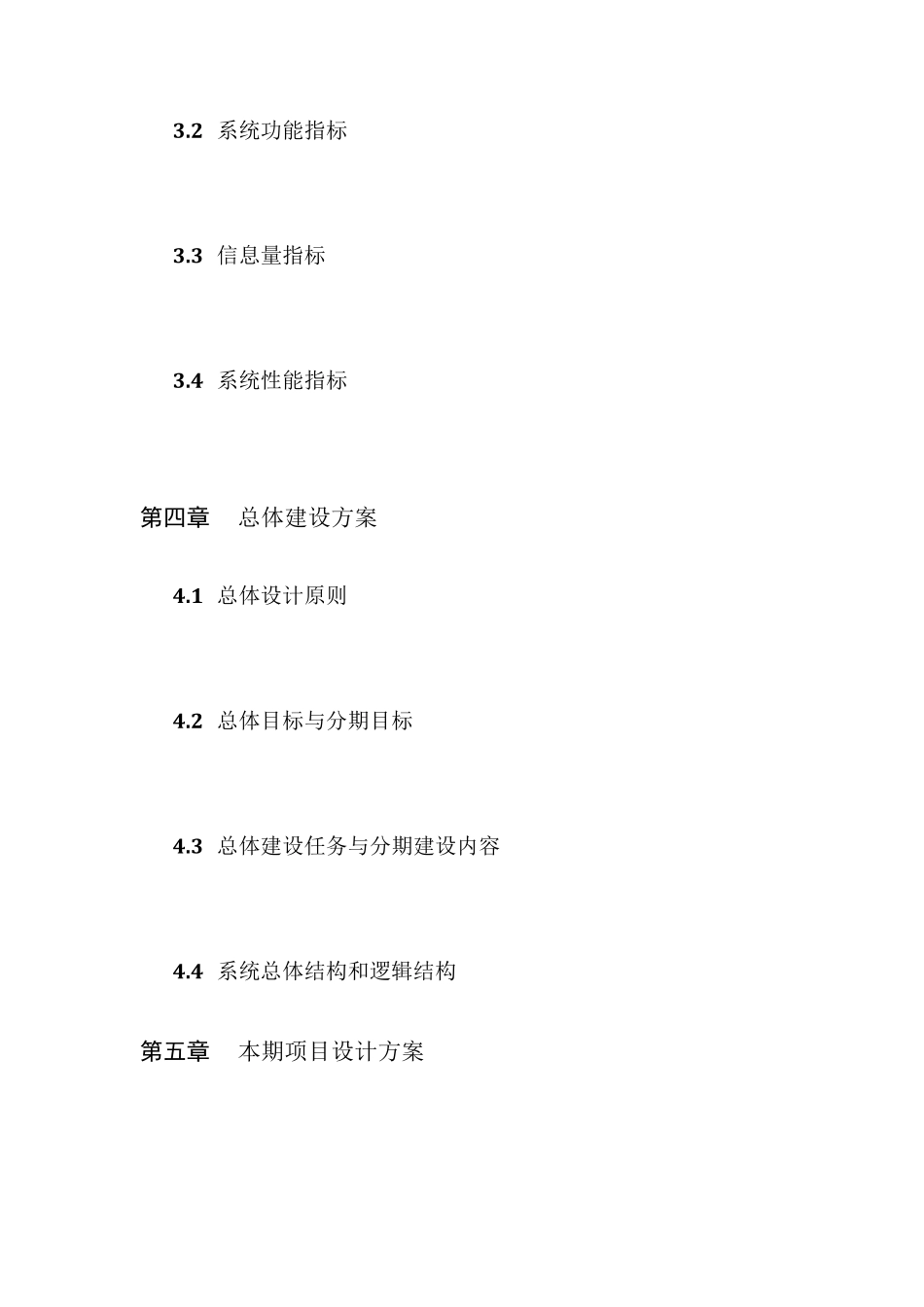 初步设计方案和投资概算编制要求_第3页
