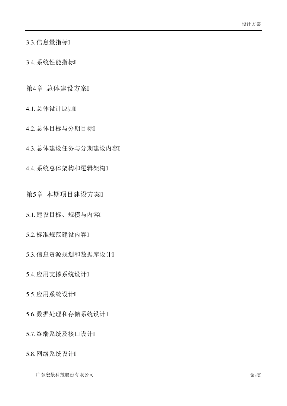 初步设计方案模板(电子政务)_第3页