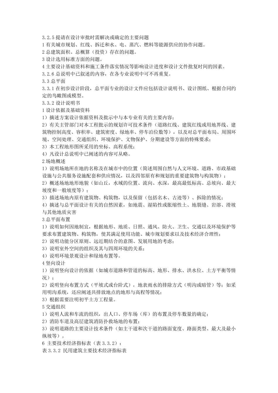 初步设计深度要求_第2页