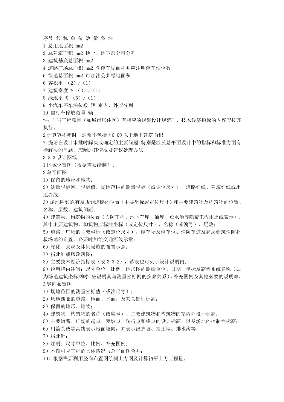 初步设计深度要求_第3页