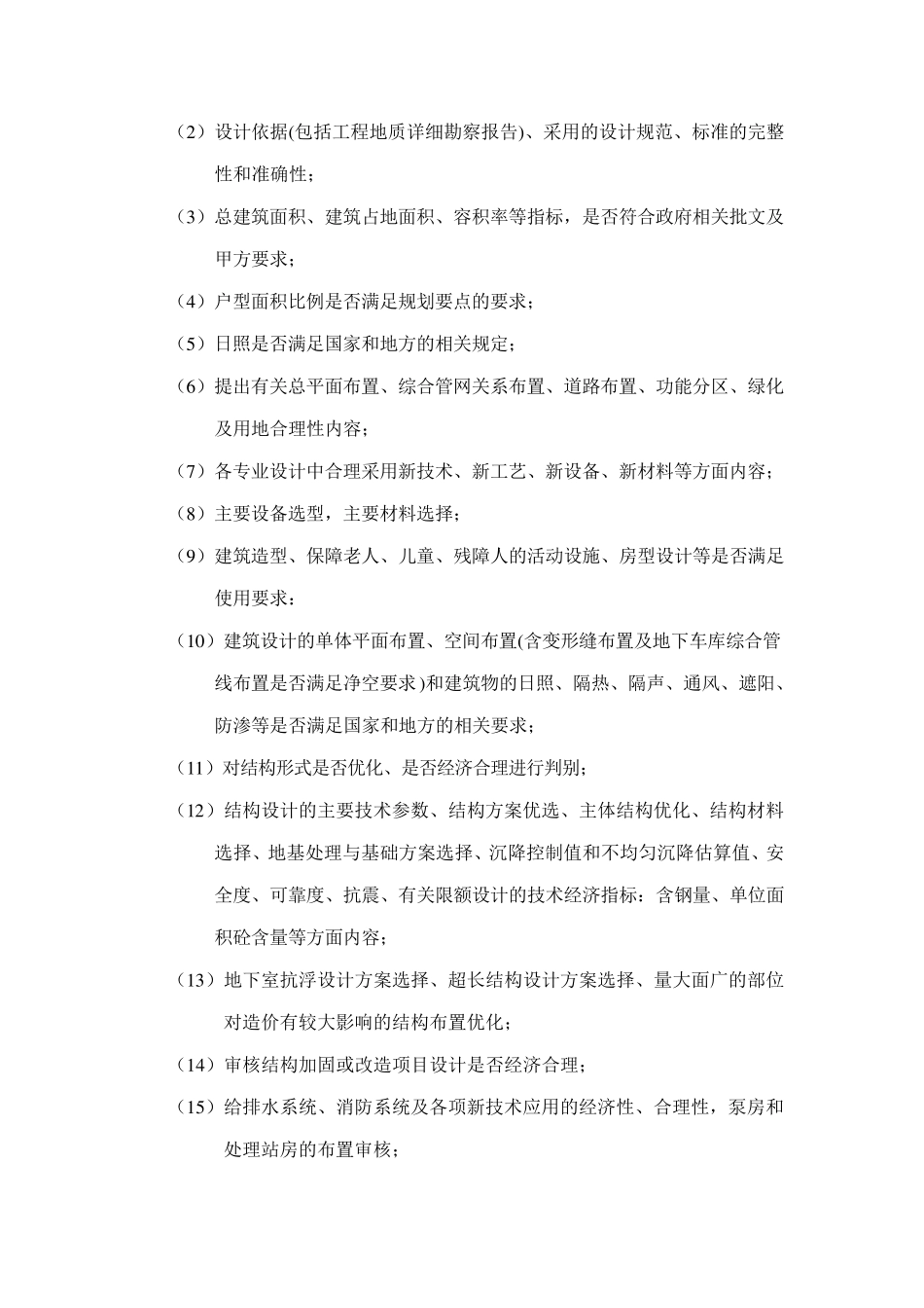 初步设计范本_第3页