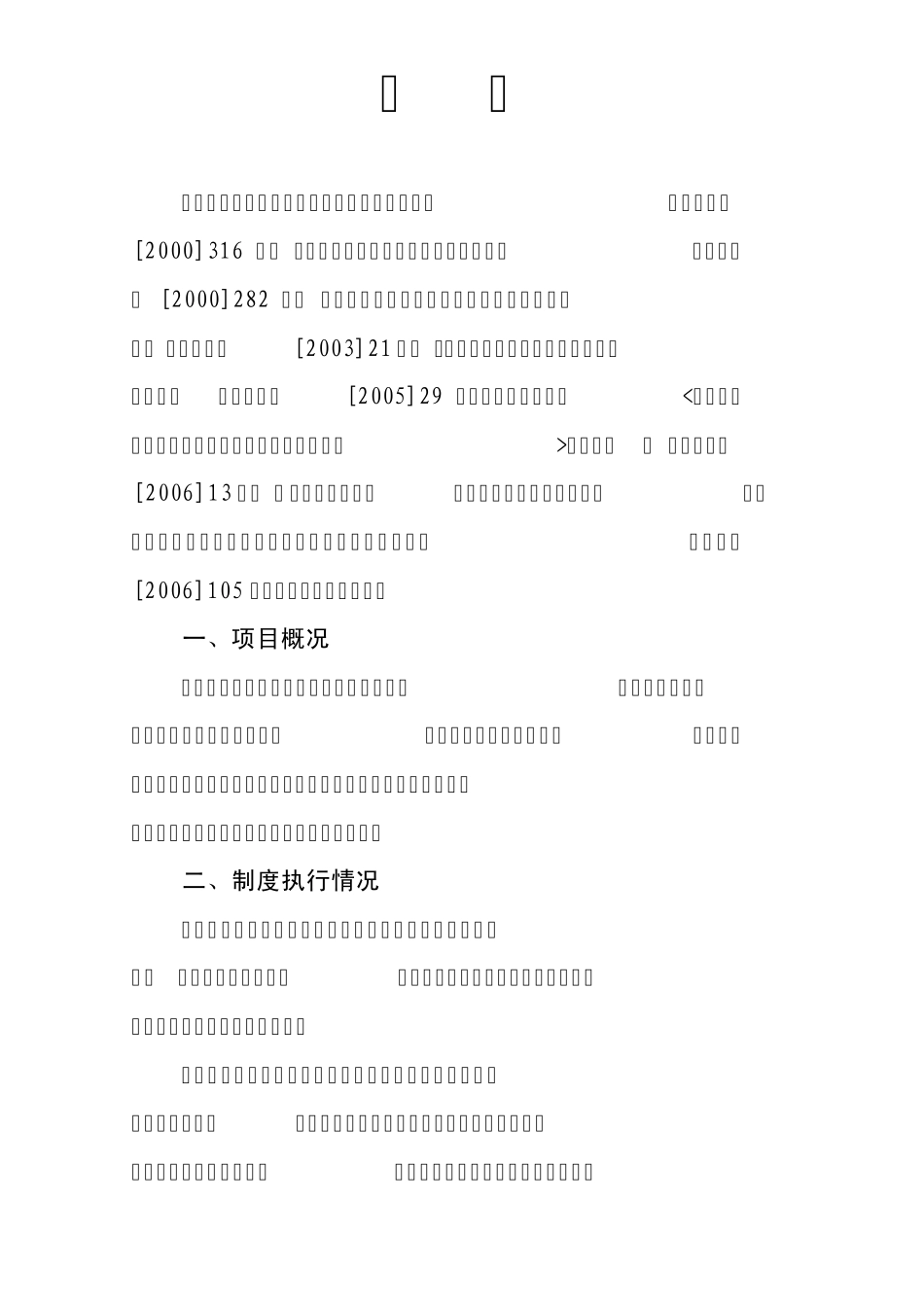 初步验收报告_第3页