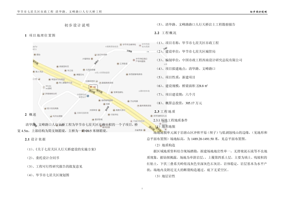 初步设计说明_第1页