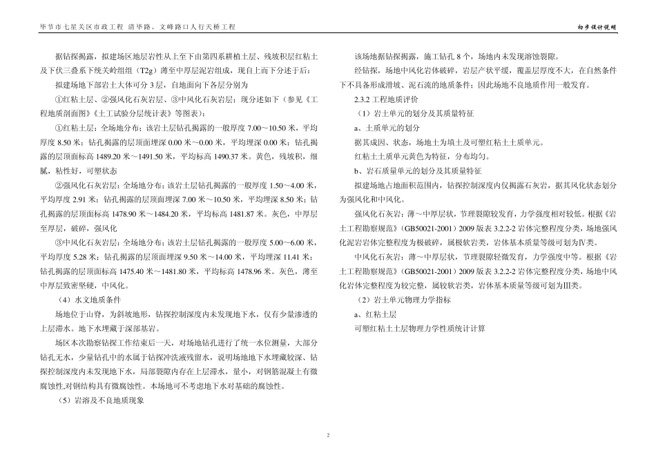 初步设计说明_第2页