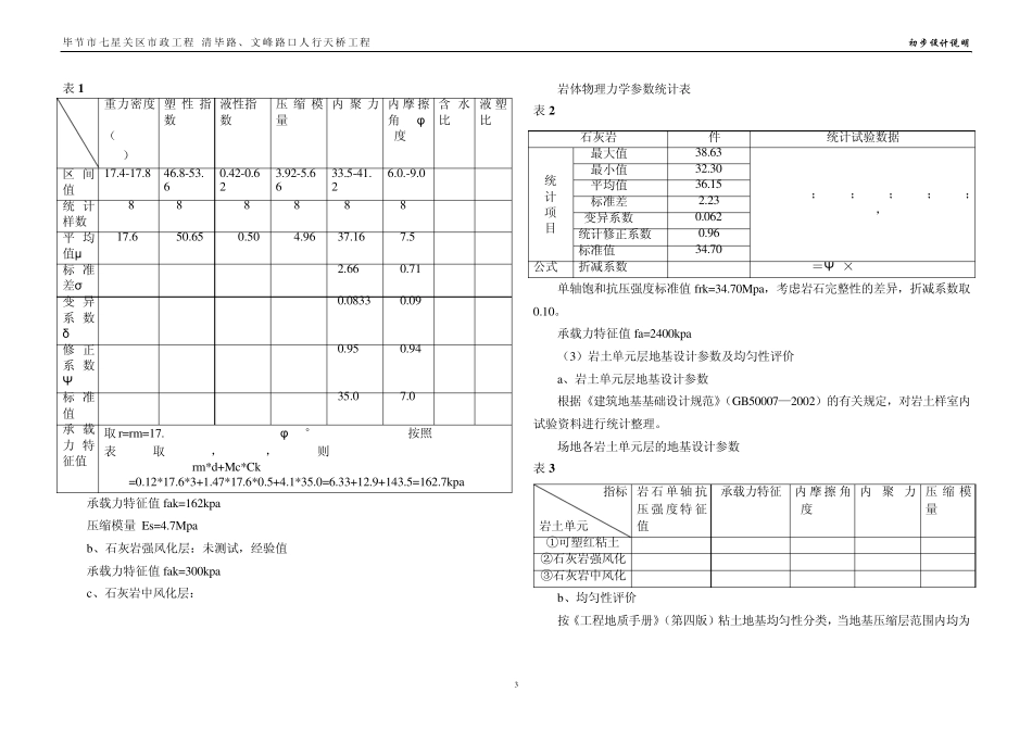 初步设计说明_第3页