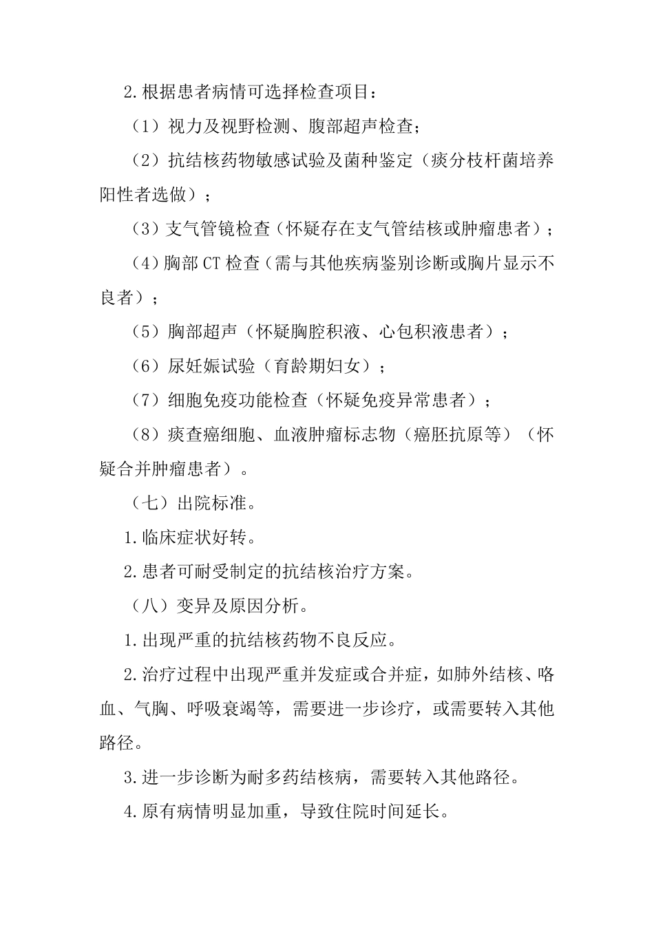 初治菌阳肺结核临床路径_第3页