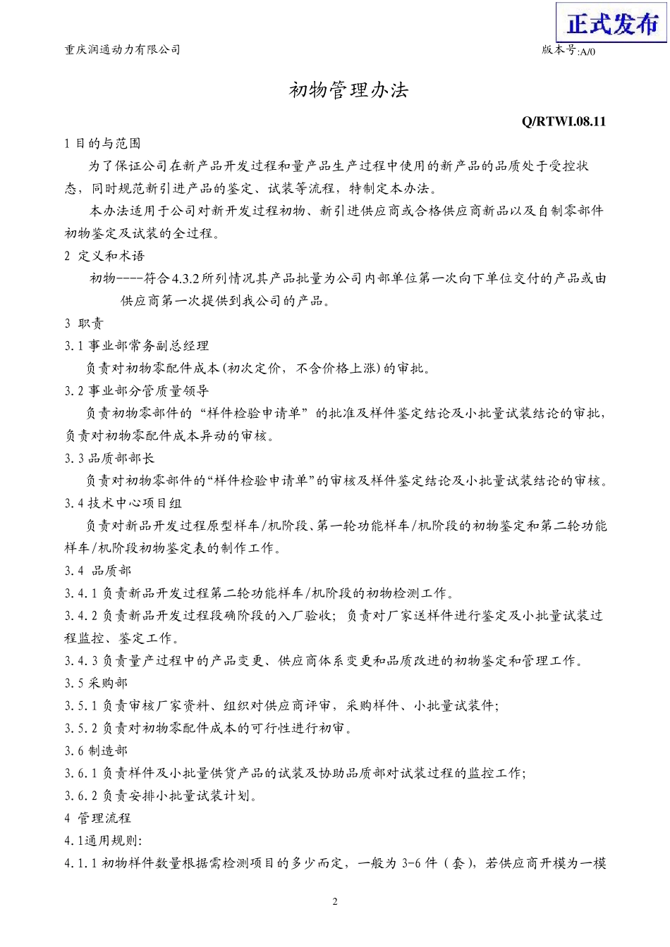 初物管理办法_第2页