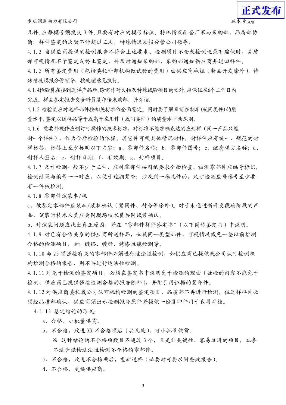 初物管理办法_第3页