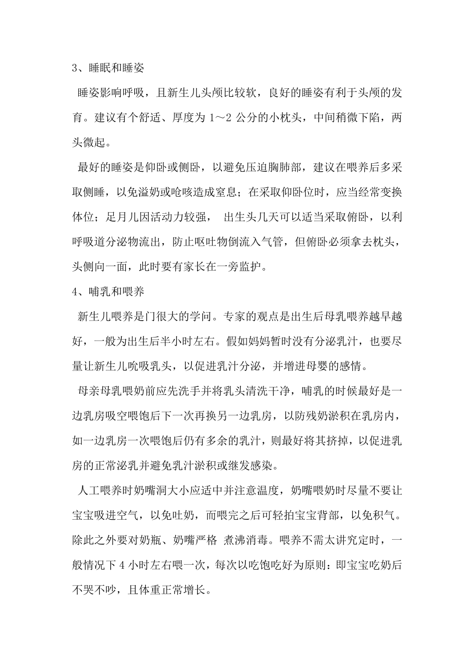 初生婴儿护理育儿知识大全_第2页