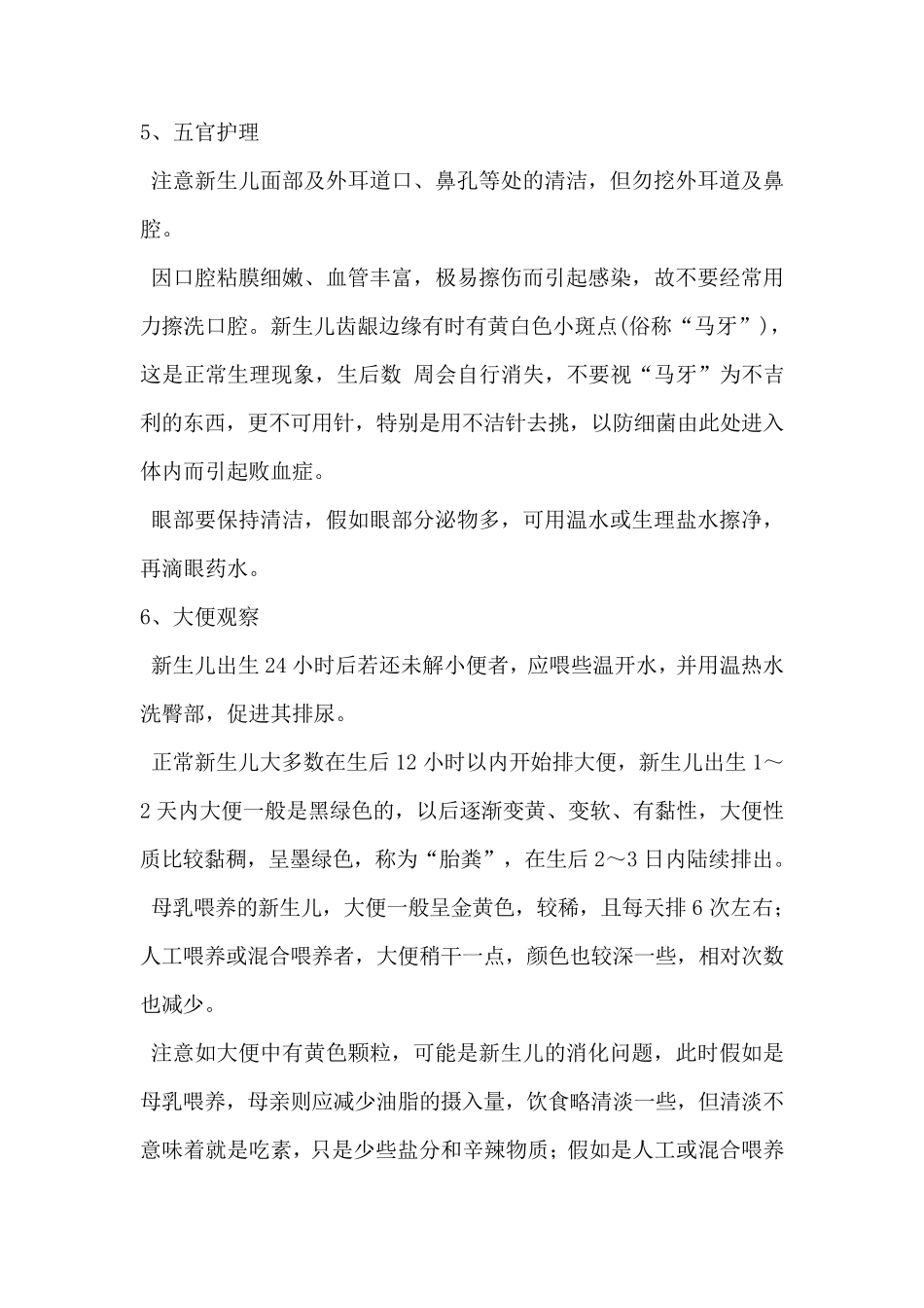 初生婴儿护理育儿知识大全_第3页
