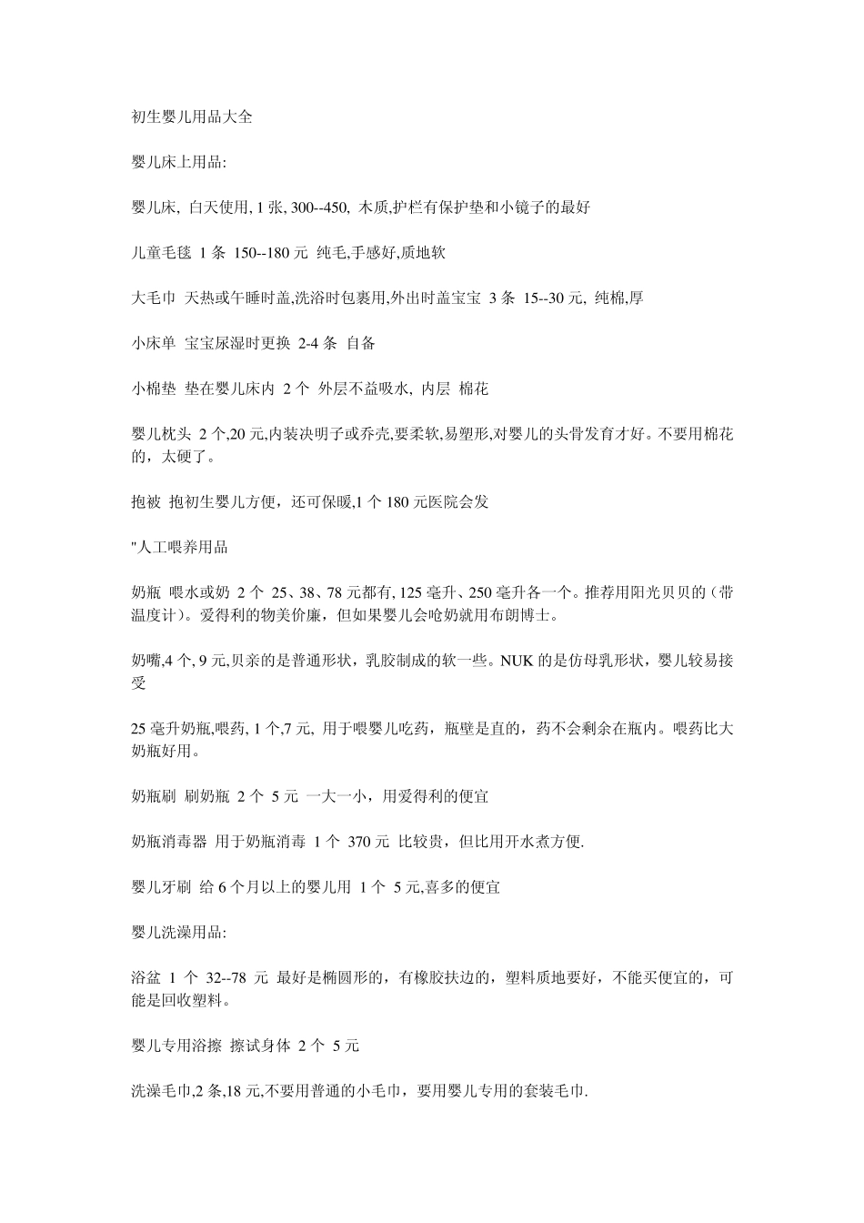 初生婴儿用品大全_第1页