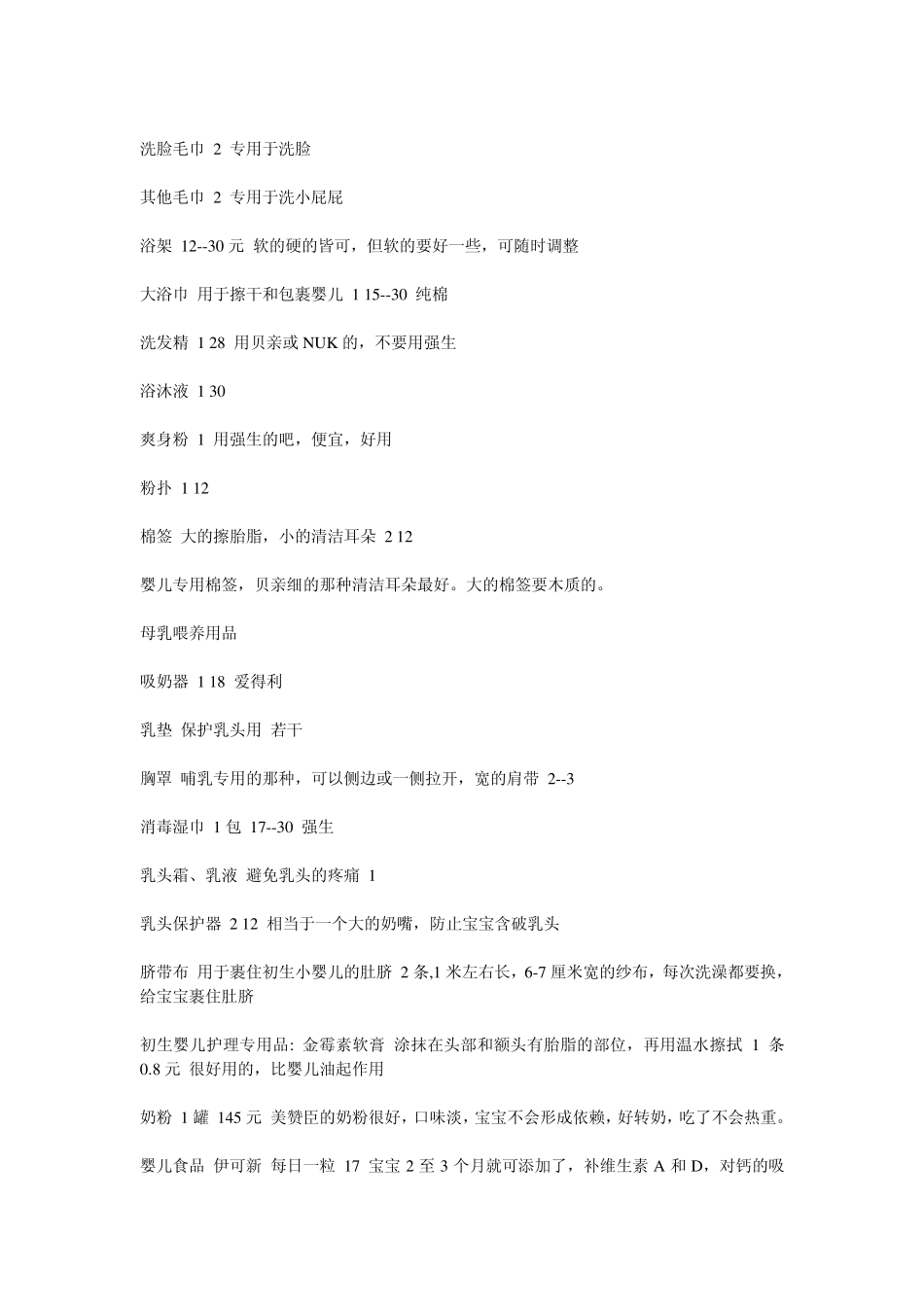 初生婴儿用品大全_第2页