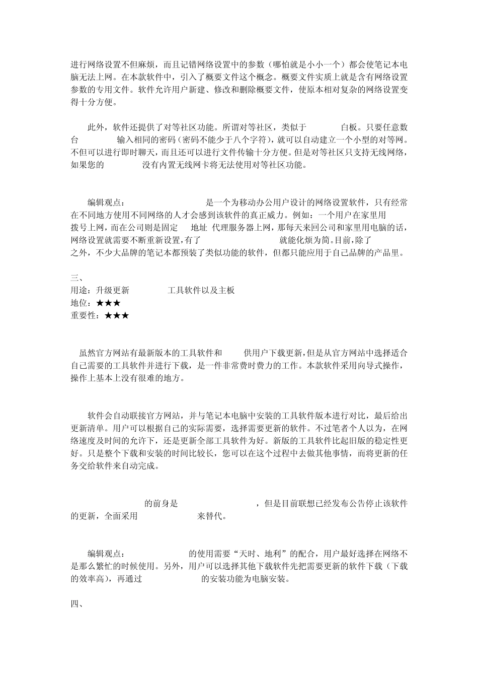 初用ThinkPad的朋友有帮助的ThinkPad应用软件指南_第2页