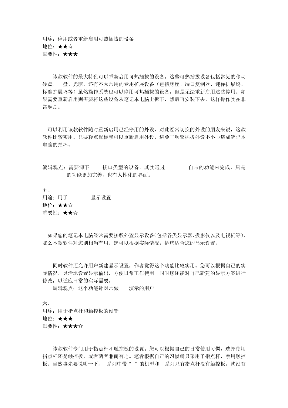 初用ThinkPad的朋友有帮助的ThinkPad应用软件指南_第3页