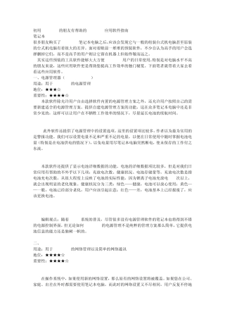 初用ThinkPad的朋友有帮助的ThinkPad应用软件指南