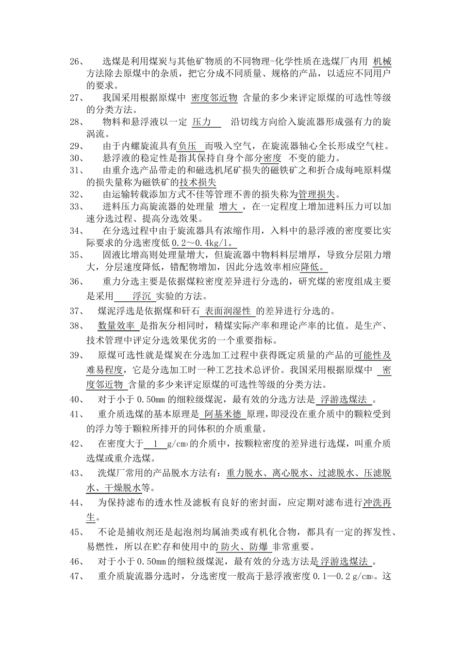 初稿选煤厂2011年集控员试题(题库)_第2页