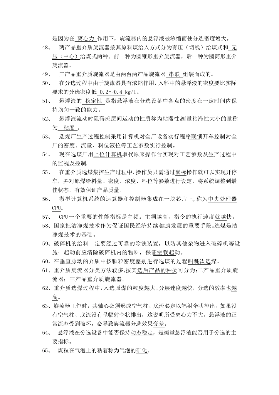 初稿选煤厂2011年集控员试题(题库)_第3页