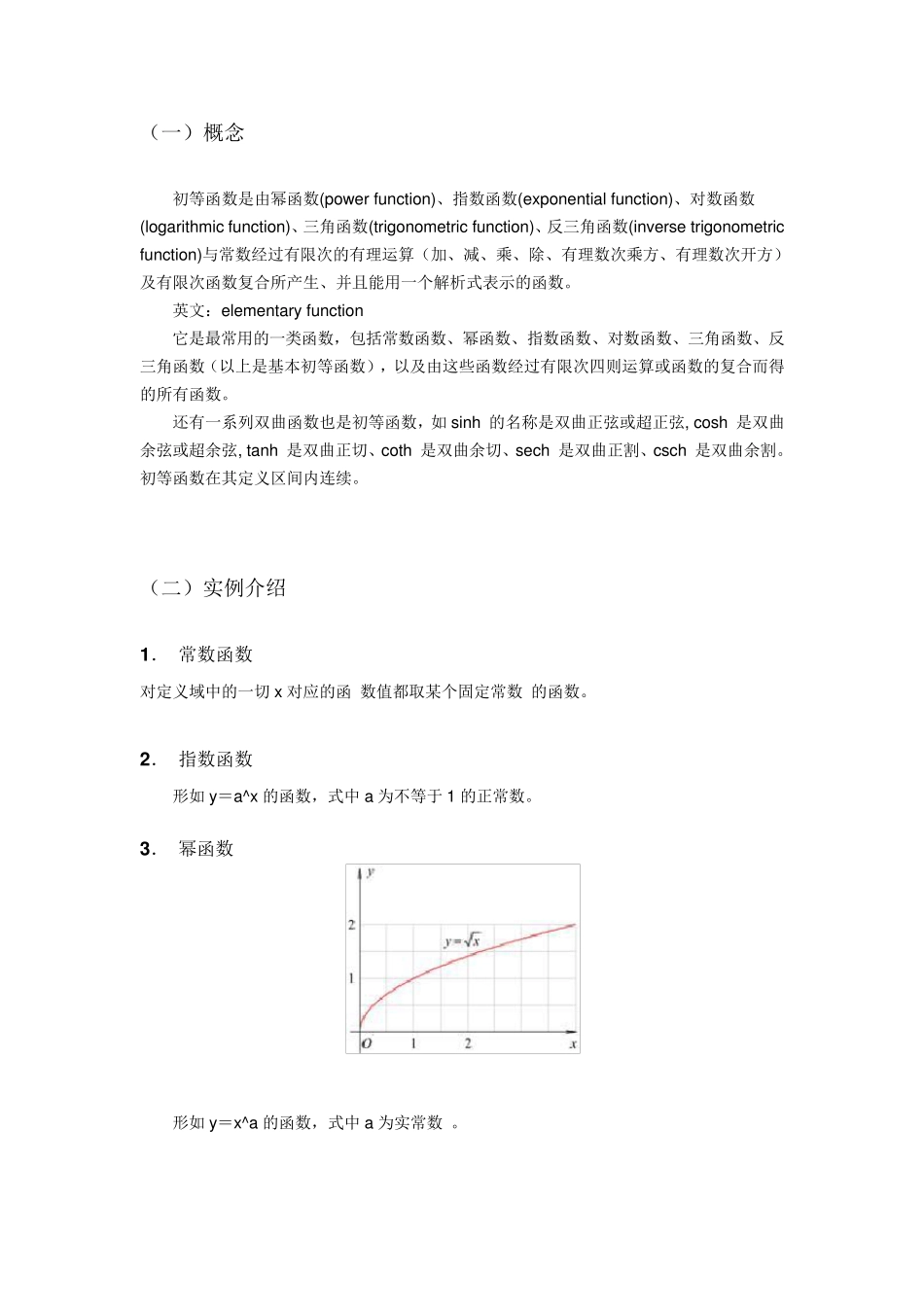 初等函数在定义域中连续_第2页