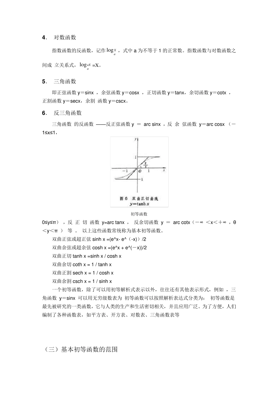 初等函数在定义域中连续_第3页