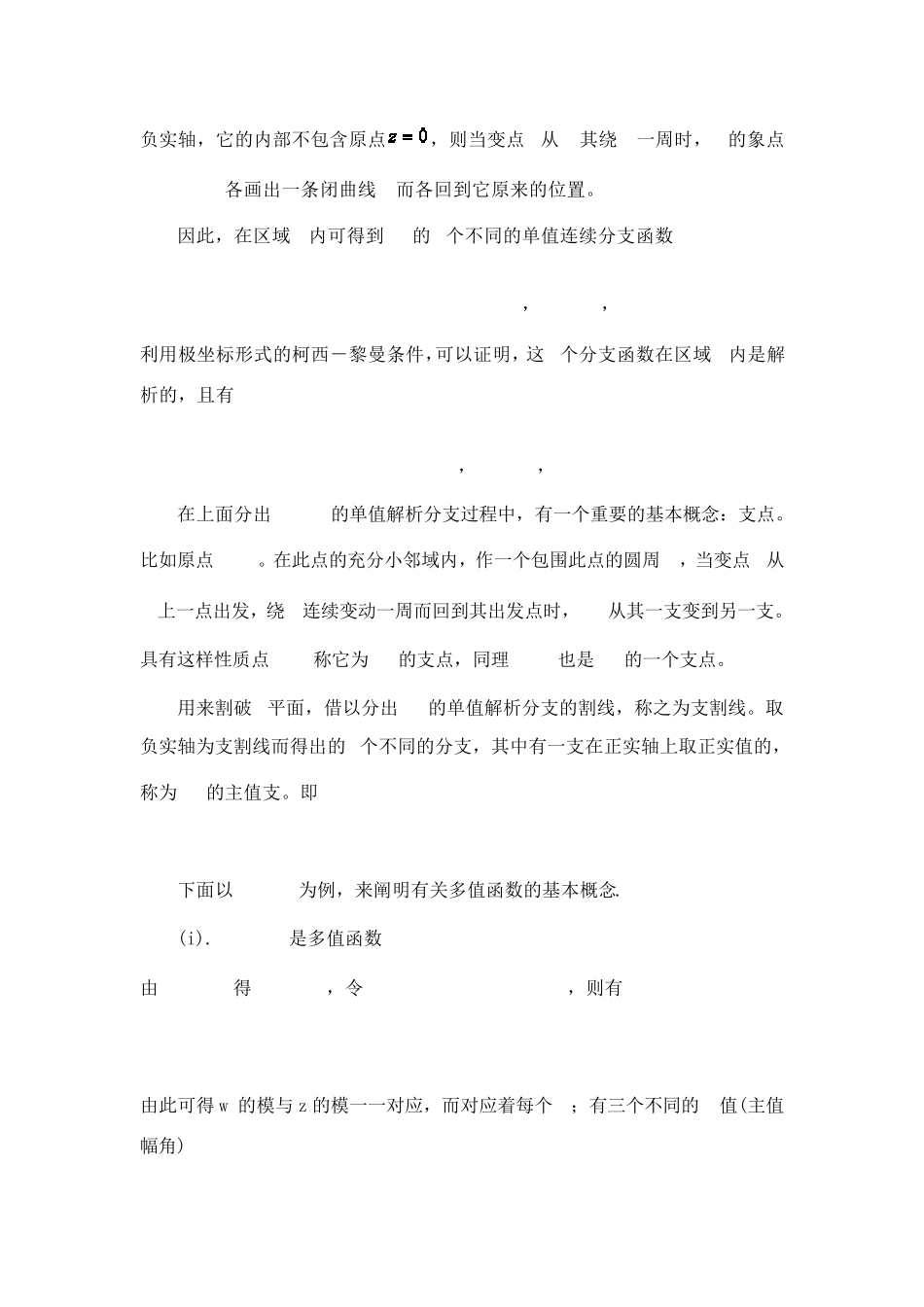 初等多值函数_第2页