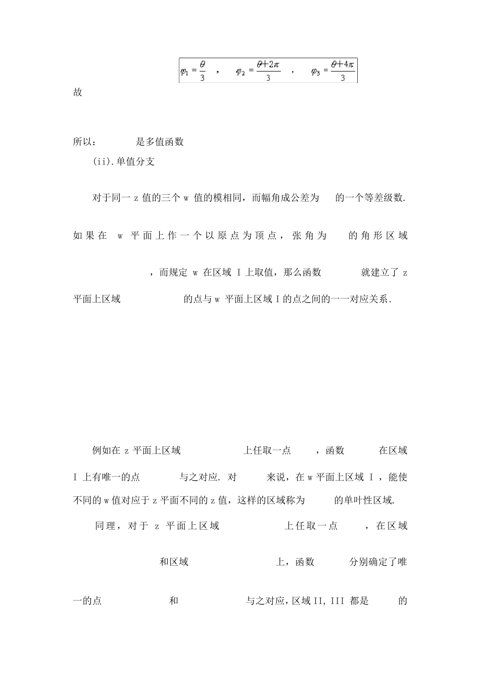 初等多值函数_第3页