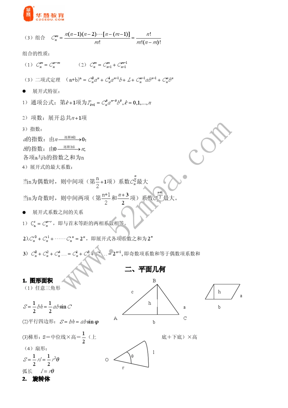 初等数学公式_第2页