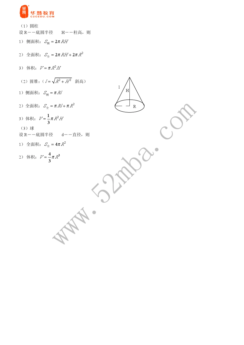 初等数学公式_第3页