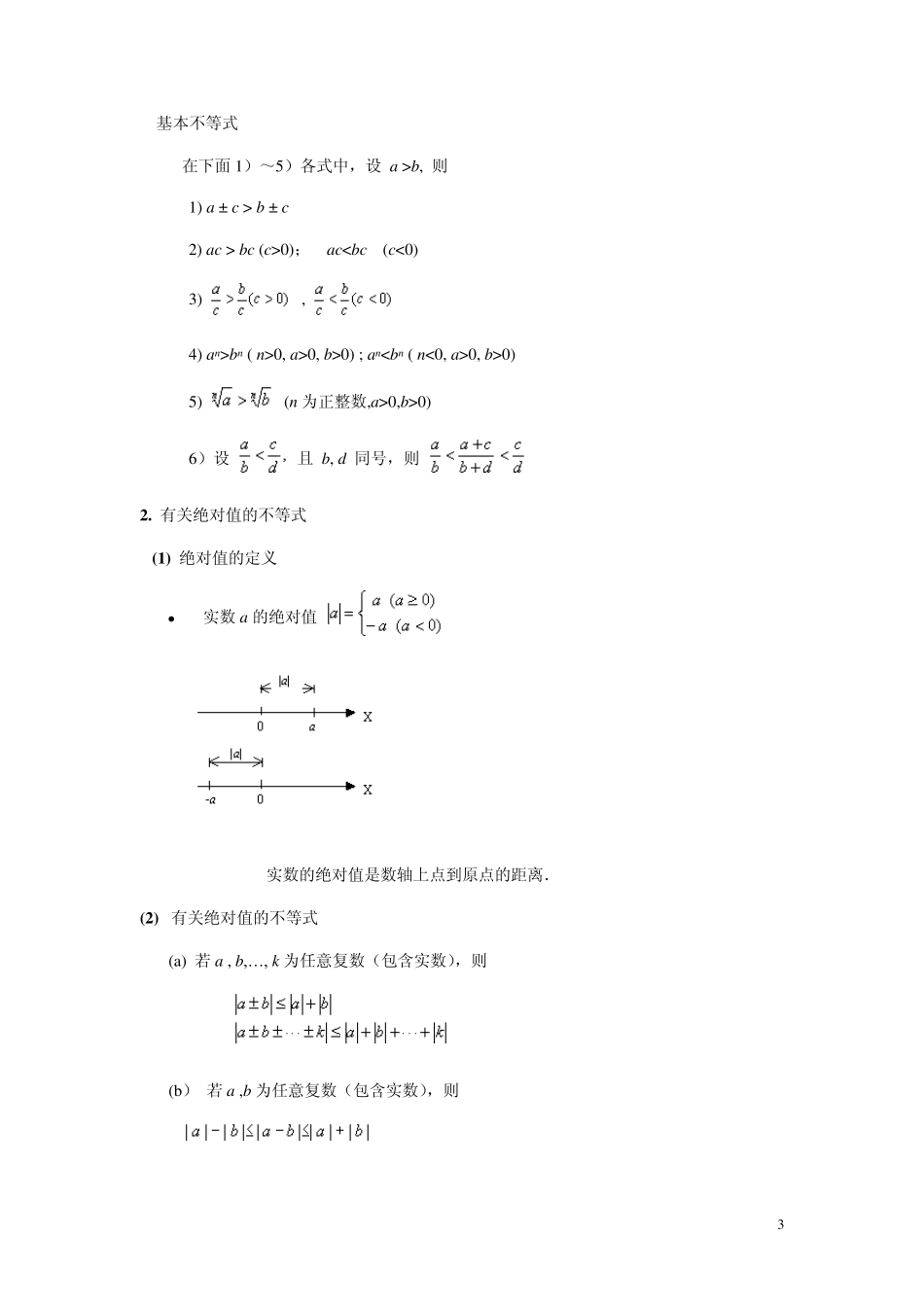 初等数学常用公式_第3页