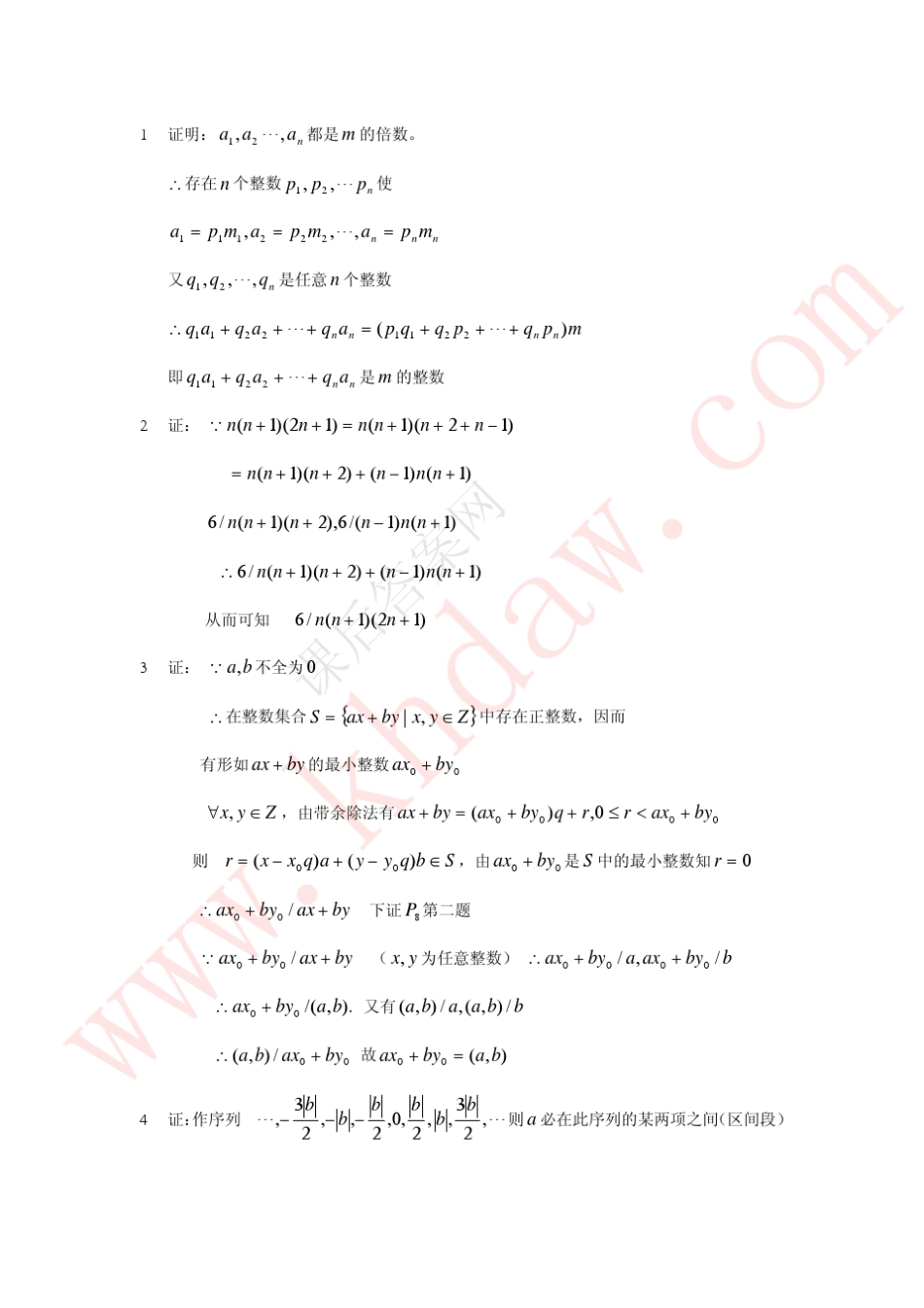 初等数论(第三版)+闵嗣鹤+严士健+课后答案_第2页