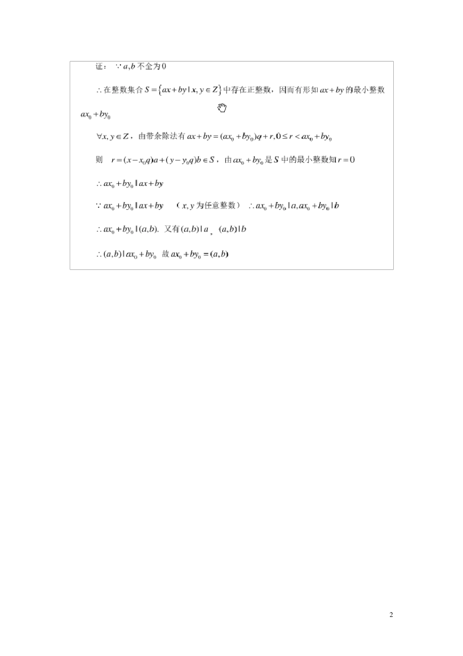 初等数论(闵嗣鹤)第三版答案_第2页