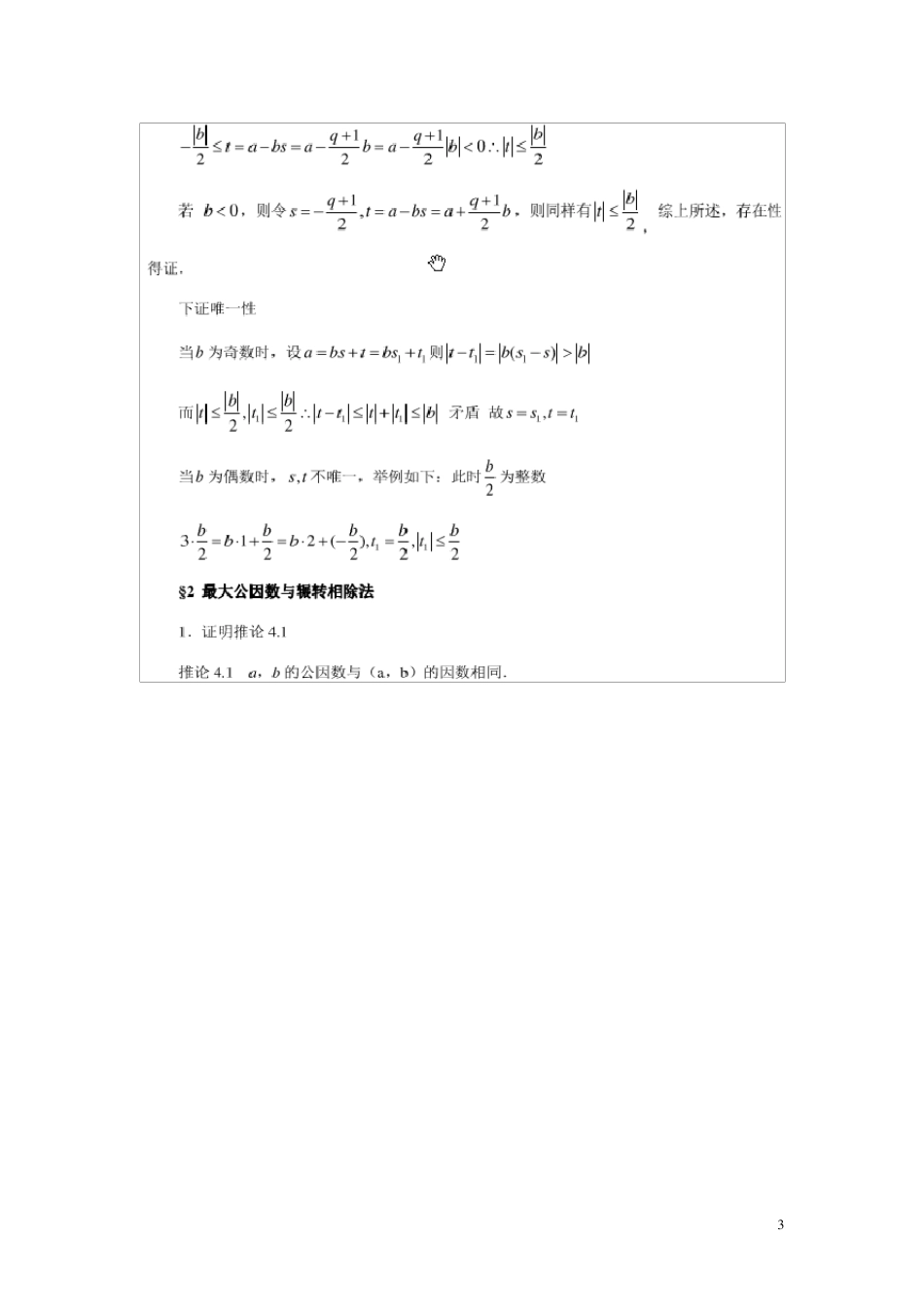 初等数论(闵嗣鹤)第三版答案_第3页