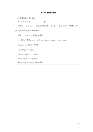 初等数论(闵嗣鹤)第三版答案