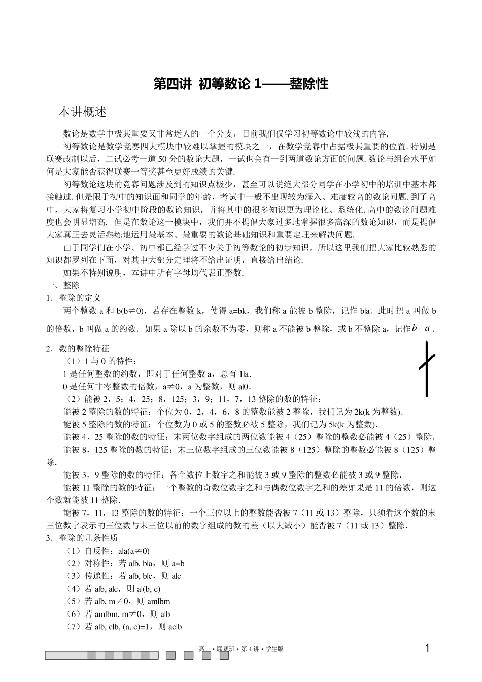 初等数论1——整除性_第1页