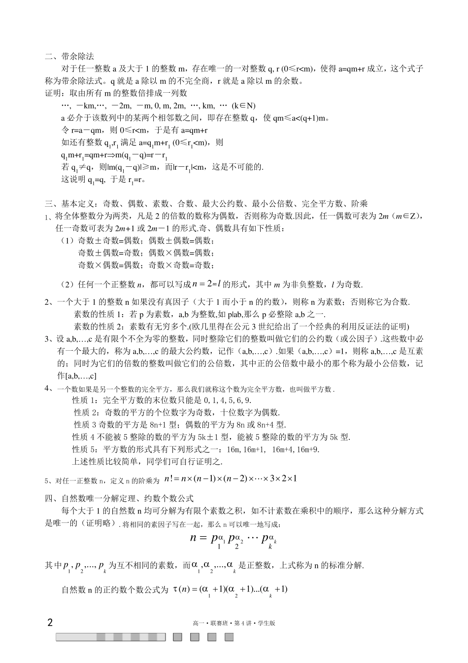 初等数论1——整除性_第2页