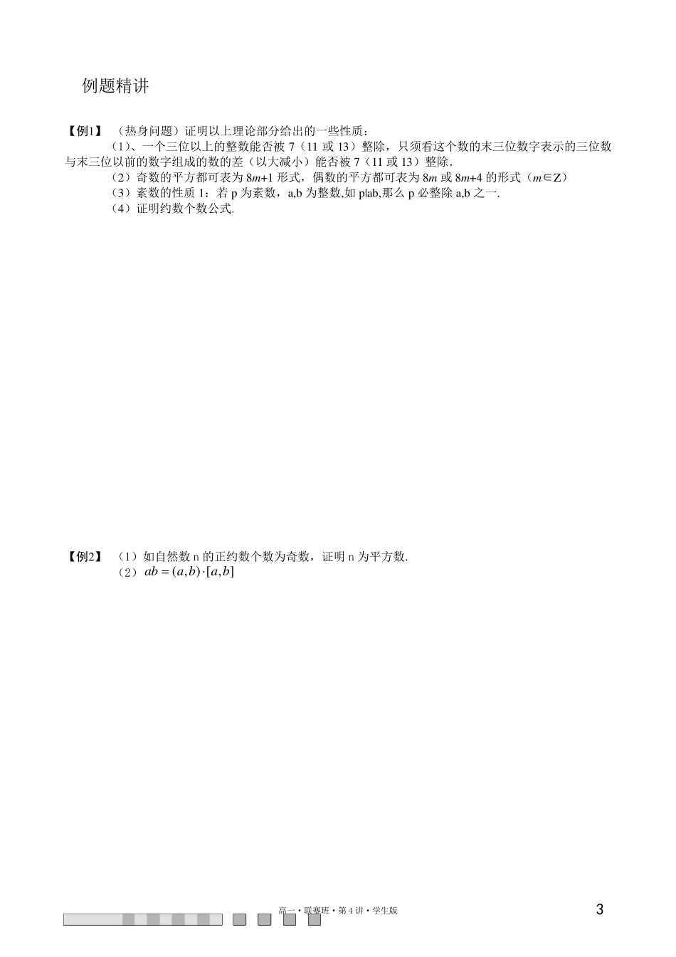 初等数论1——整除性_第3页