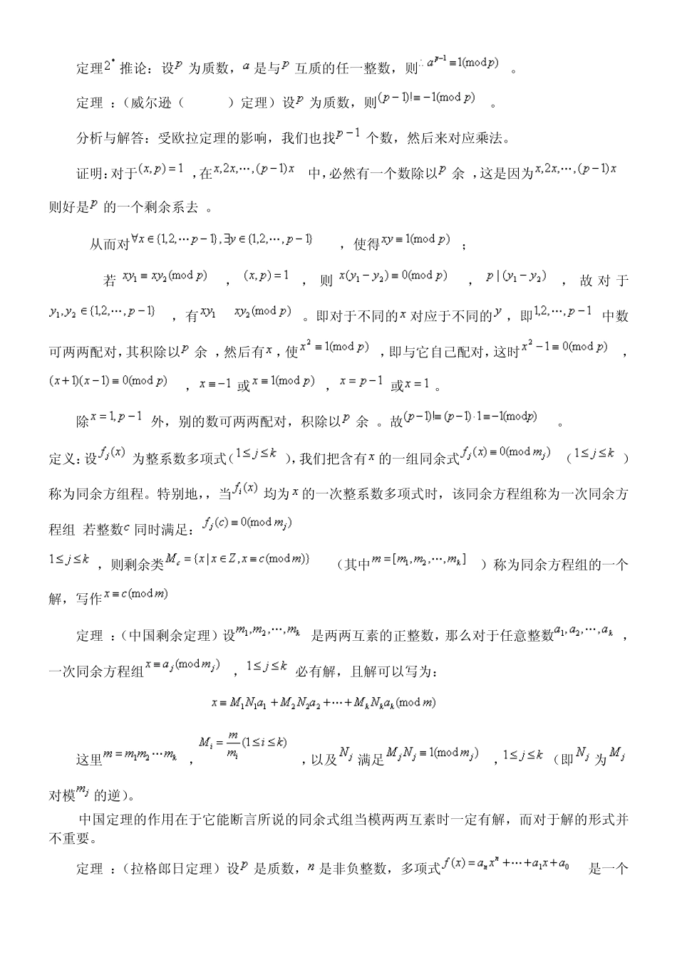 初等数论中的几个重要定理_第2页