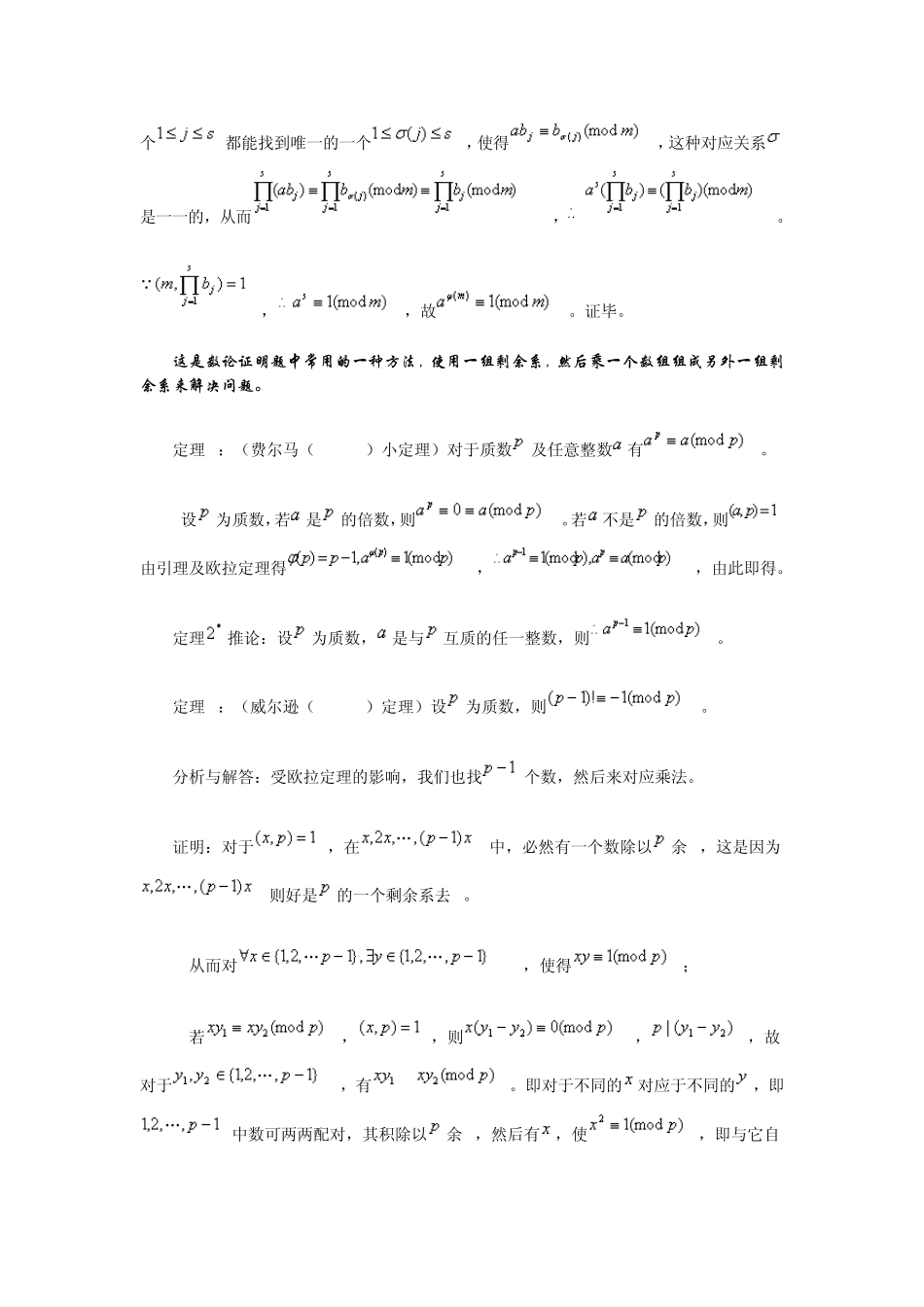 初等数论中的几个重要定理高中数学竞赛_第2页