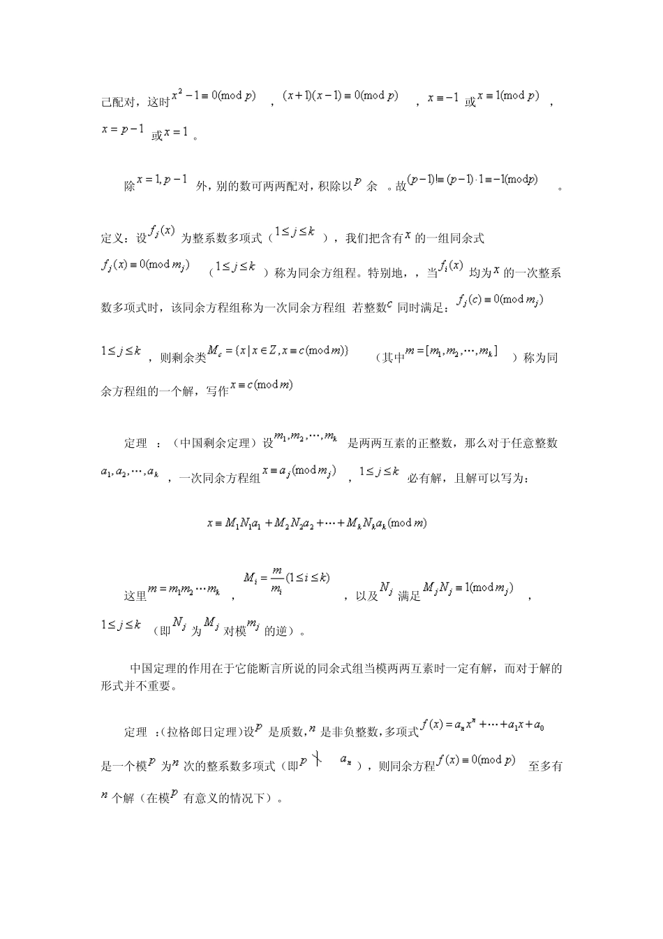 初等数论中的几个重要定理高中数学竞赛_第3页