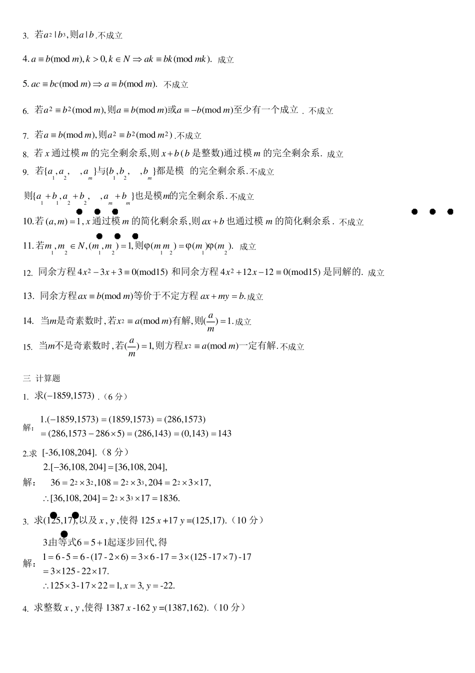 初等数论复习题题库及答案_第2页