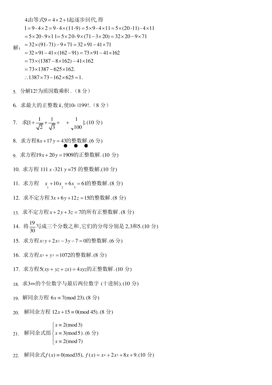 初等数论复习题题库及答案_第3页